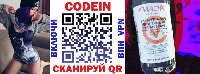 Codein напиток Lean (лин)  Крым 
